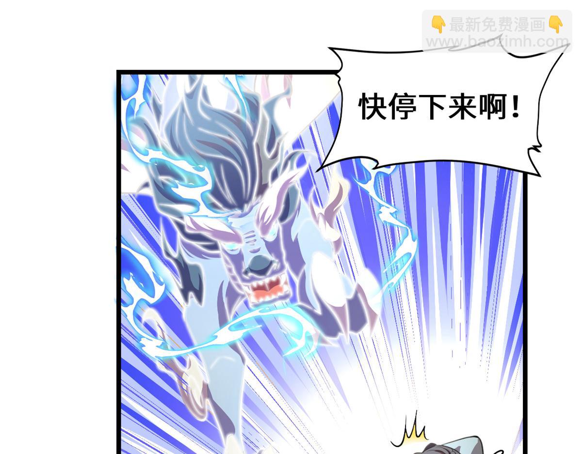 🍘我修的可能是假仙 241 截胡？！ 第16页