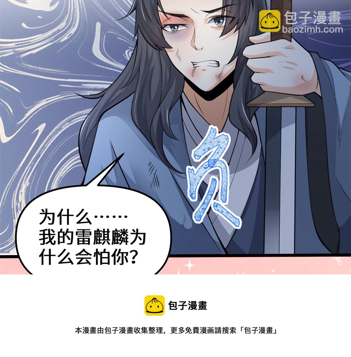 🍘我修的可能是假仙 241 截胡？！ 第25页