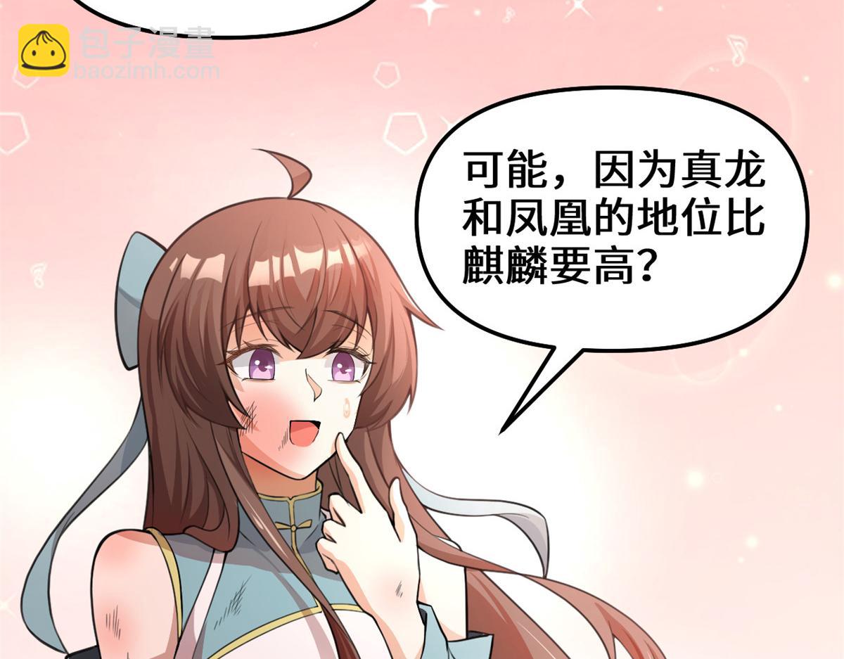 🍘我修的可能是假仙 241 截胡？！ 第26页