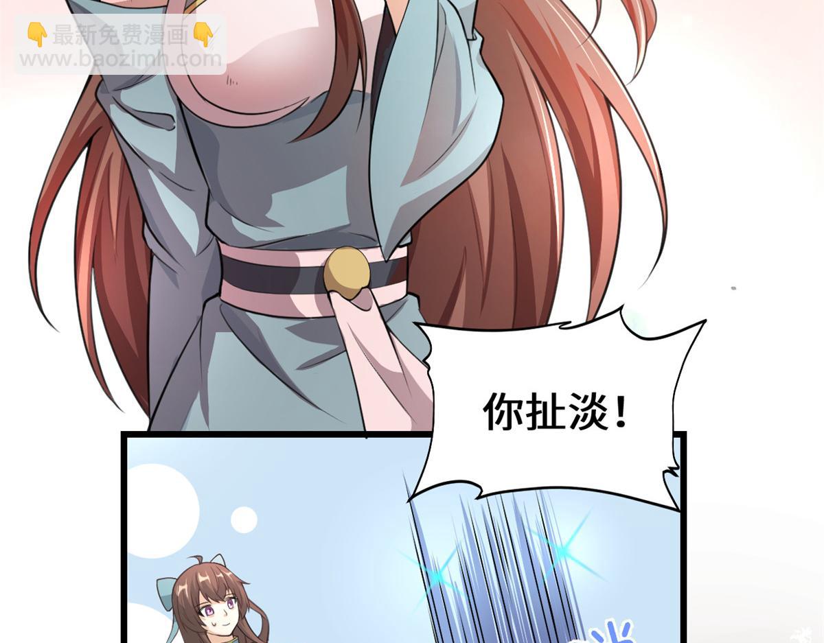 🍘我修的可能是假仙 241 截胡？！ 第28页