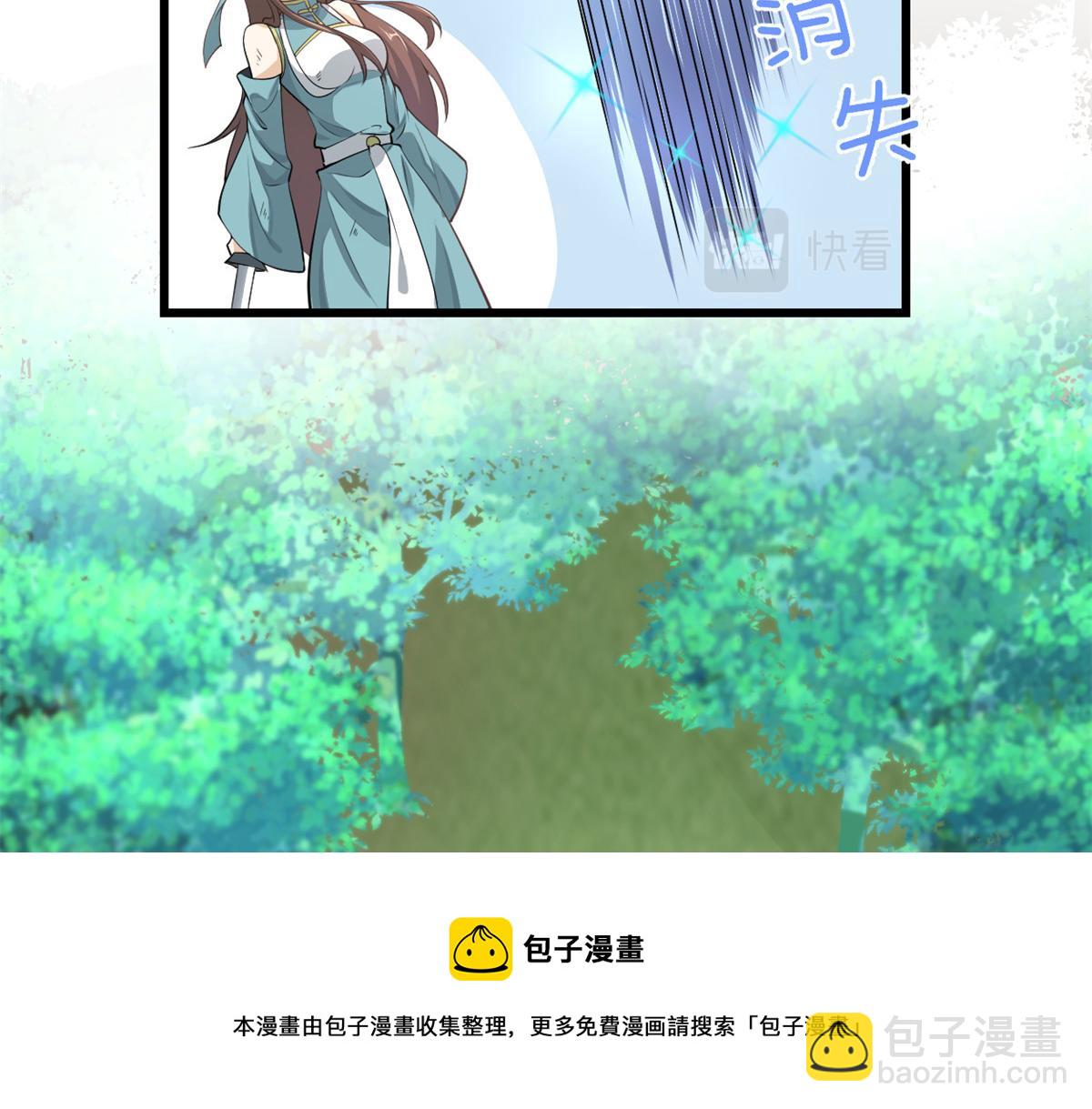 🍘我修的可能是假仙 241 截胡？！ 第29页