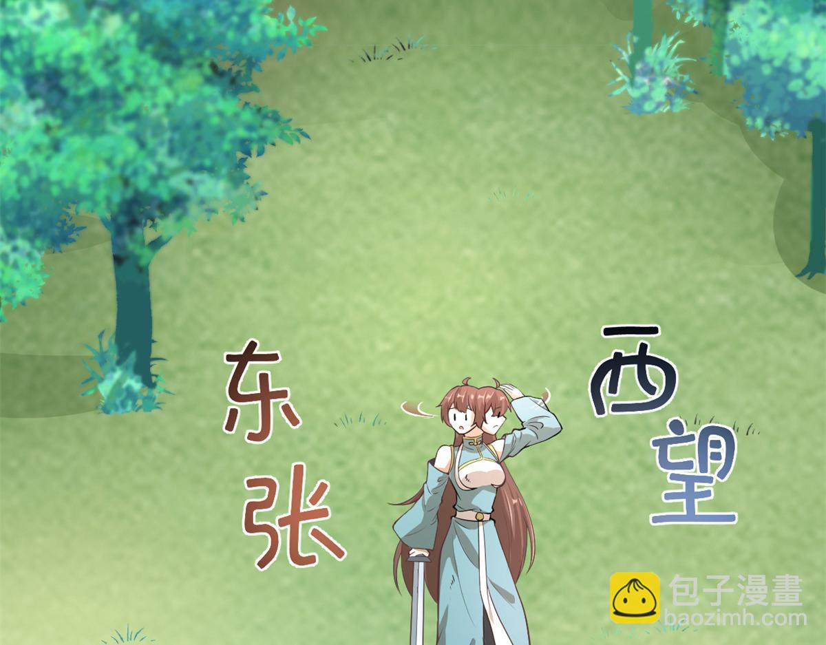 🍘我修的可能是假仙 241 截胡？！ 第31页