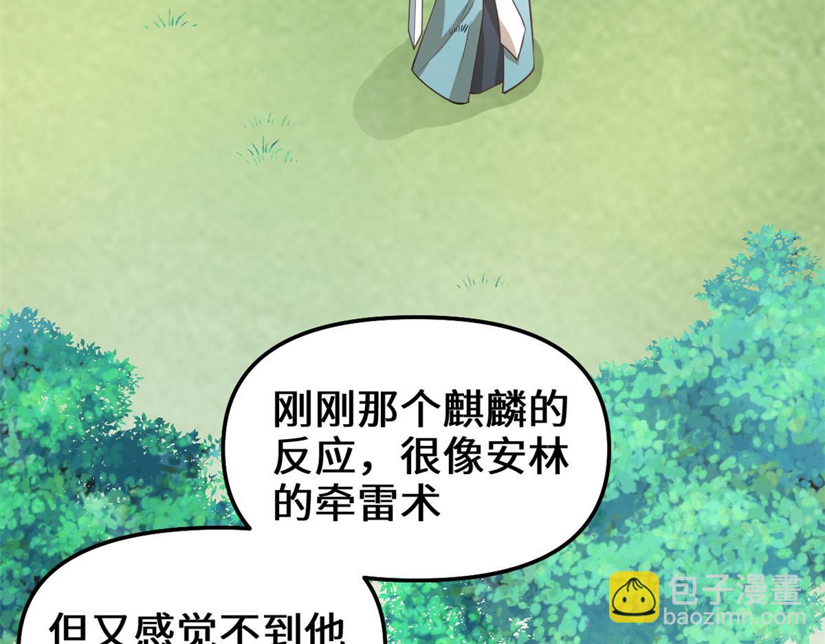 🍘我修的可能是假仙 241 截胡？！ 第32页