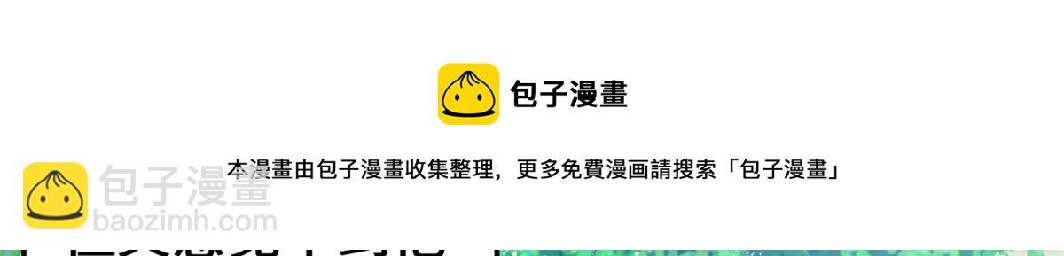 🍘我修的可能是假仙 241 截胡？！ 第33页