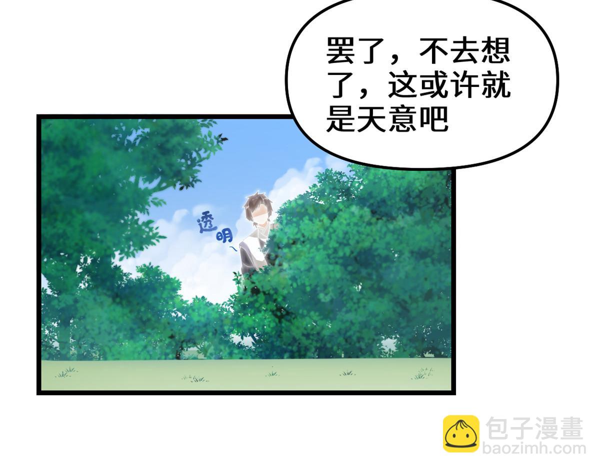 🍘我修的可能是假仙 241 截胡？！ 第35页