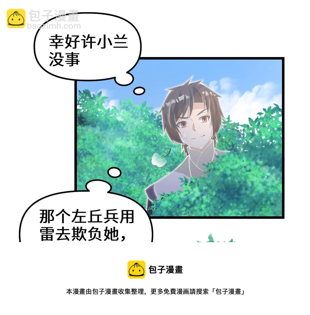 🍘我修的可能是假仙 241 截胡？！ 第37页