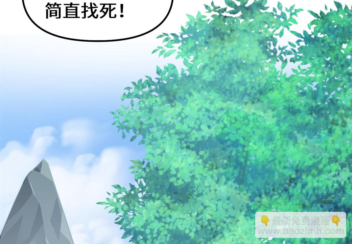 🍘我修的可能是假仙 241 截胡？！ 第38页