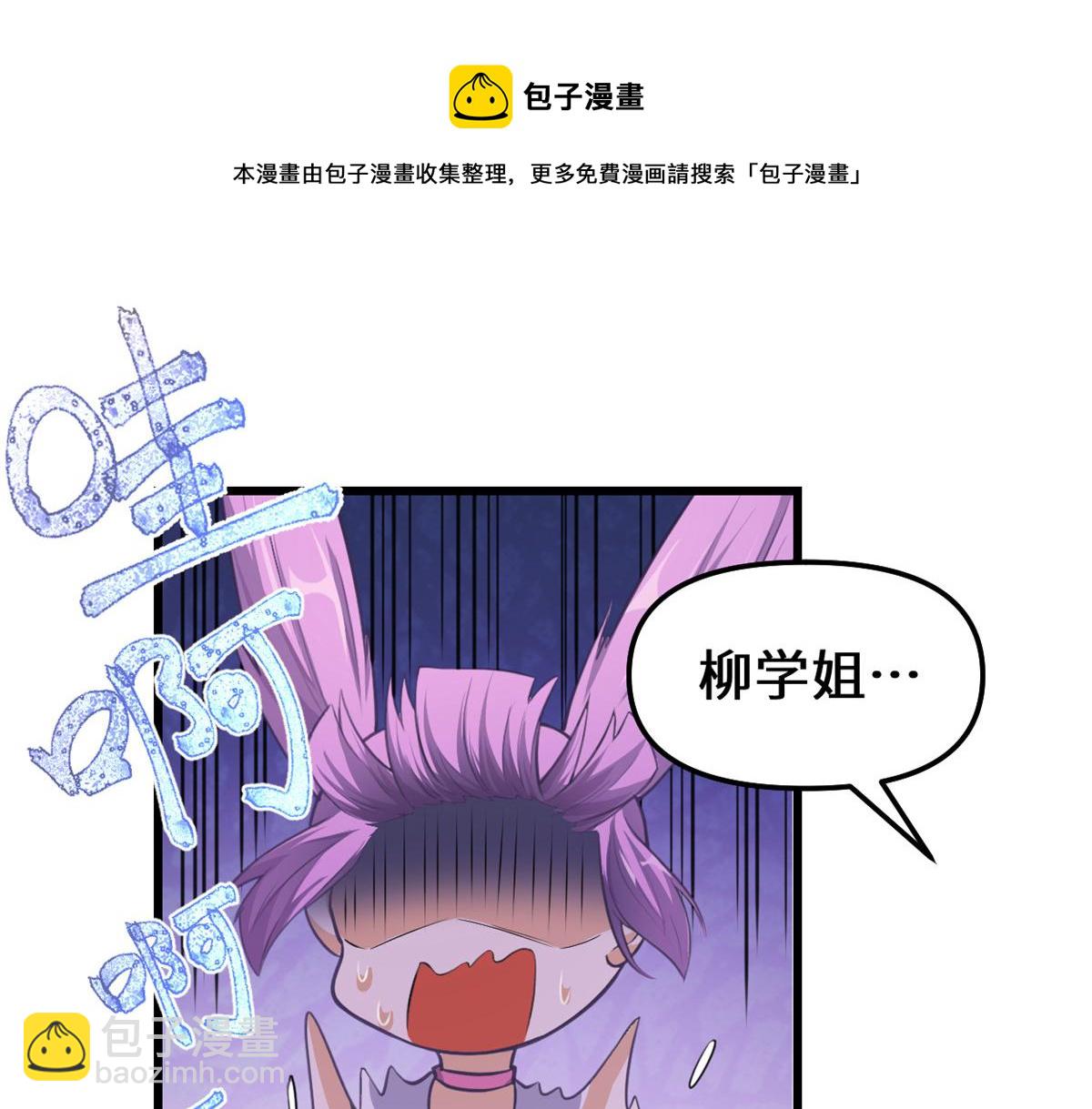 🍘我修的可能是假仙 241 截胡？！ 第41页