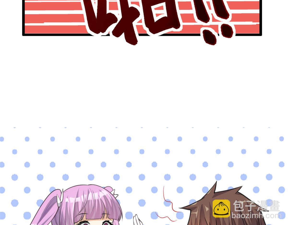 🍘我修的可能是假仙 241 截胡？！ 第43页