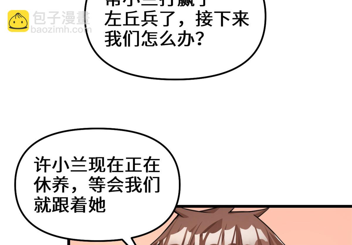 🍘我修的可能是假仙 241 截胡？！ 第46页