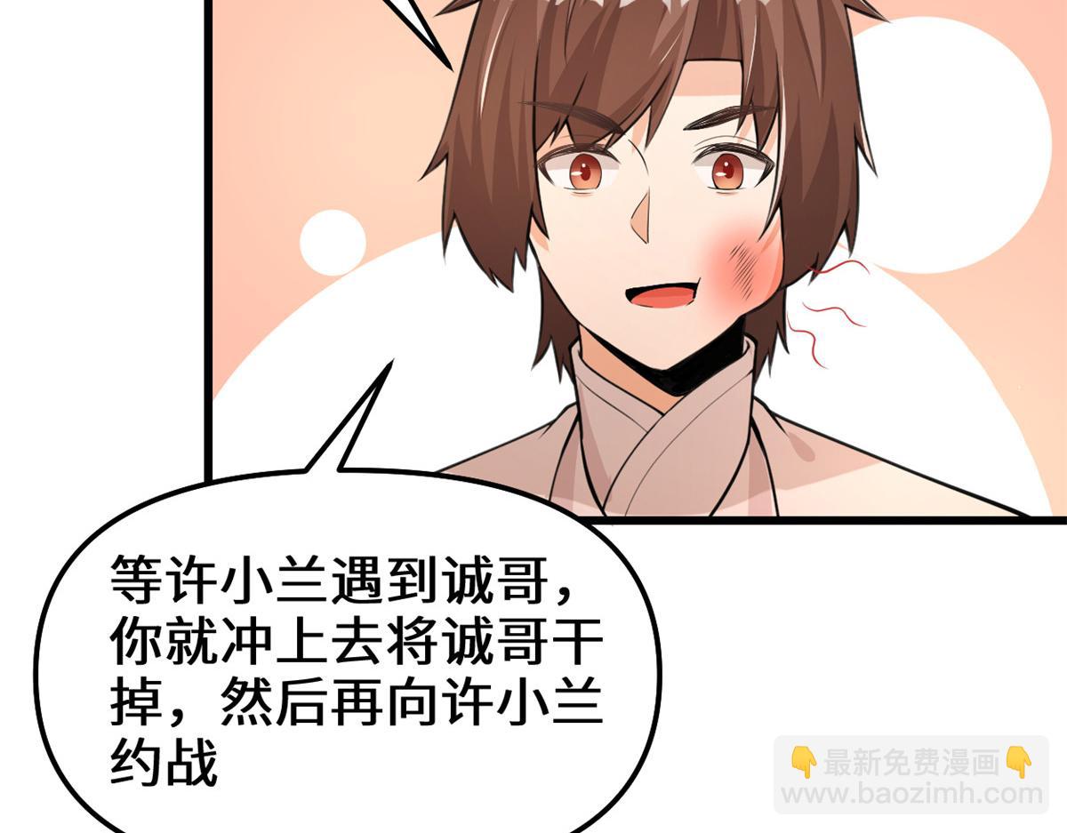 🍘我修的可能是假仙 241 截胡？！ 第47页