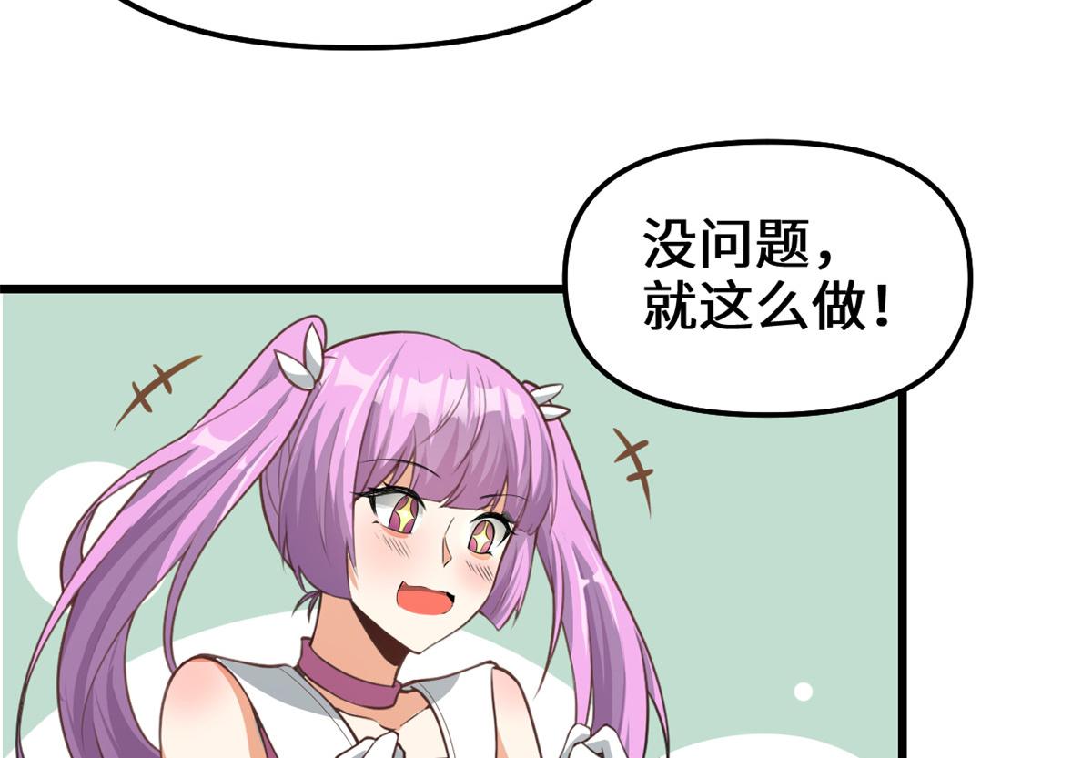 🍘我修的可能是假仙 241 截胡？！ 第48页