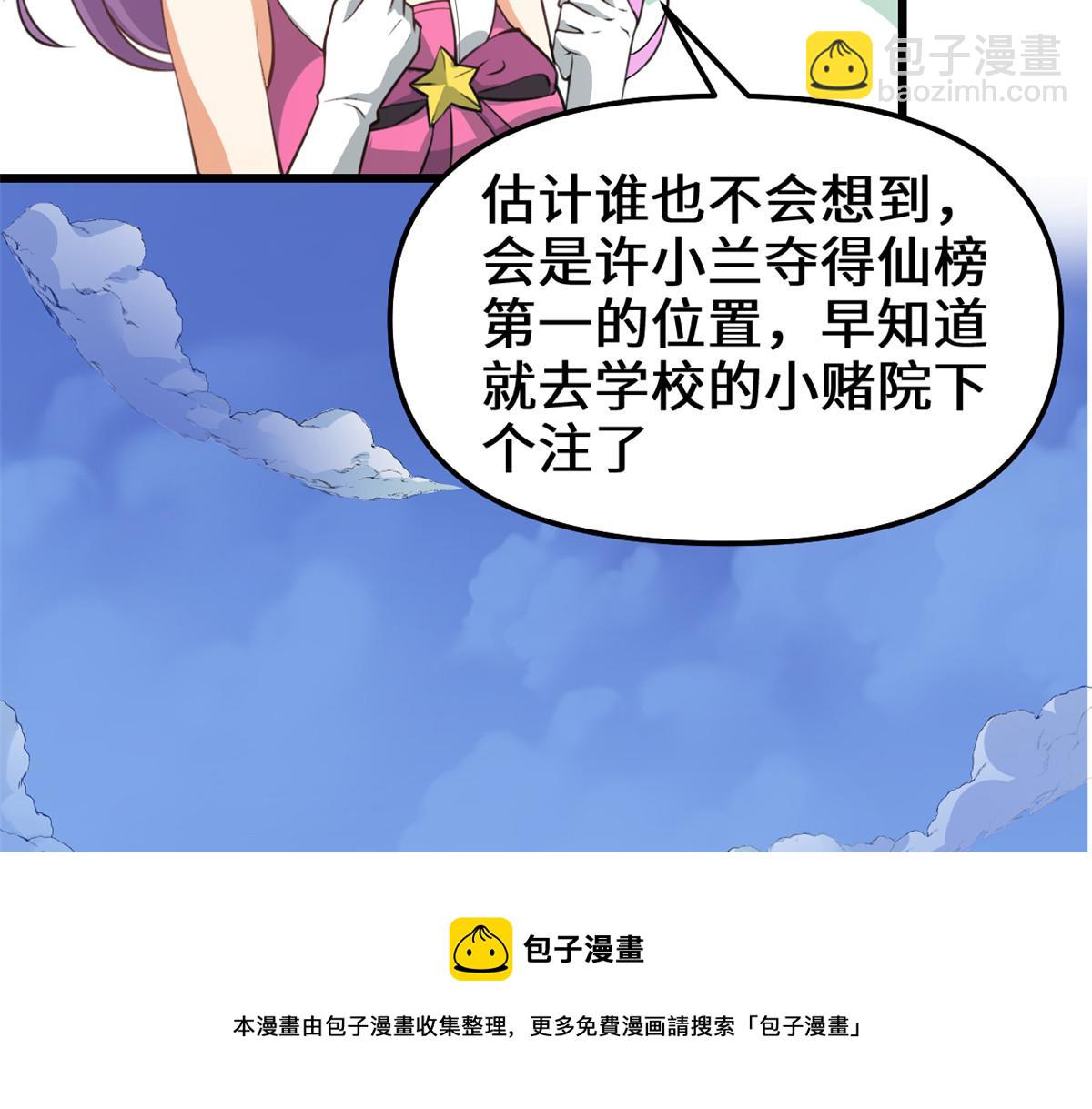🍘我修的可能是假仙 241 截胡？！ 第49页