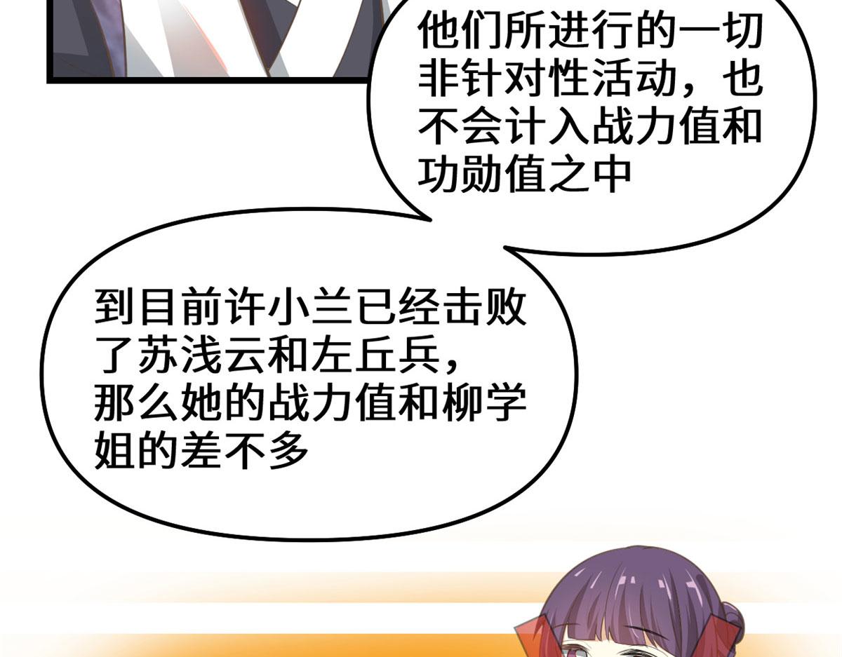 🍘我修的可能是假仙 243 不许别人欺负你 第12页