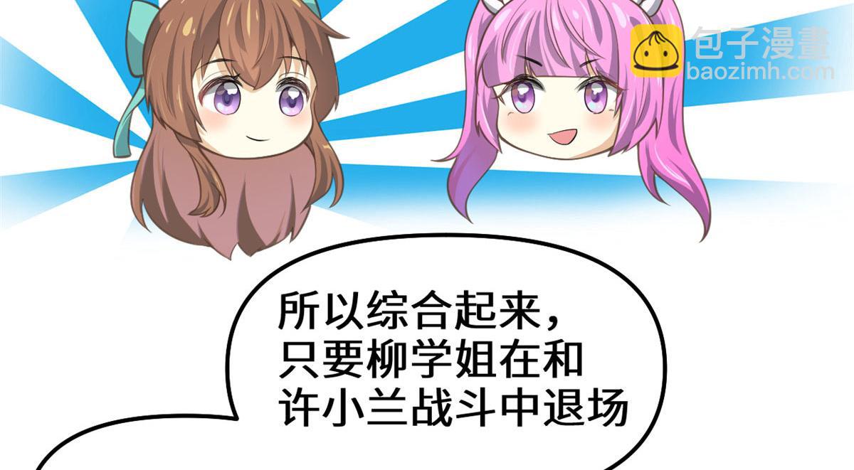 🍘我修的可能是假仙 243 不许别人欺负你 第15页