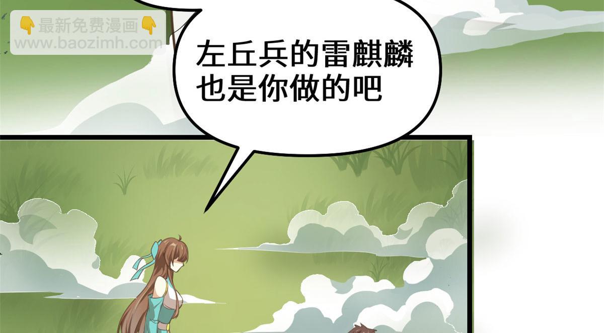 🍘我修的可能是假仙 243 不许别人欺负你 第19页