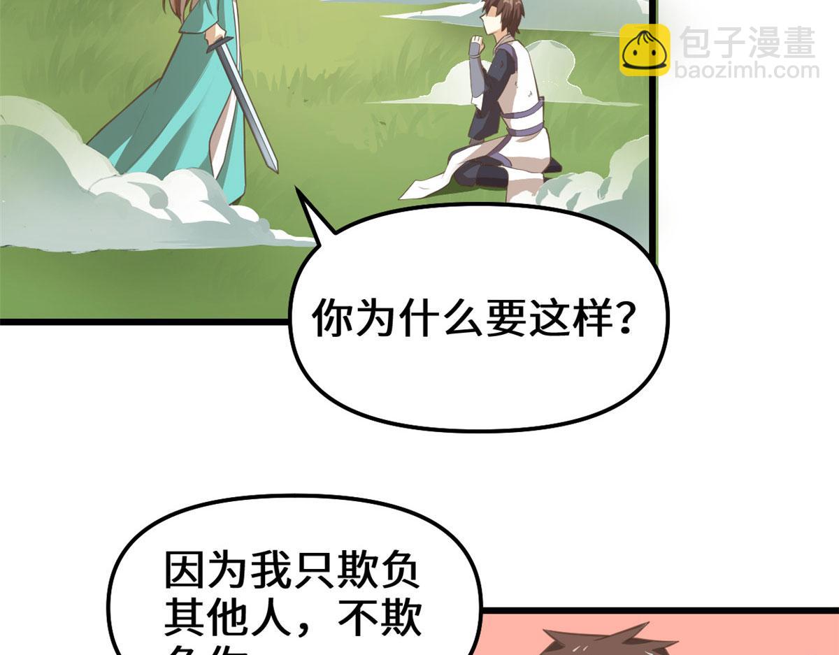 🍘我修的可能是假仙 243 不许别人欺负你 第20页