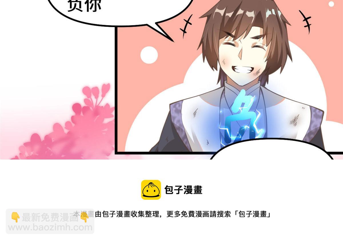 🍘我修的可能是假仙 243 不许别人欺负你 第21页