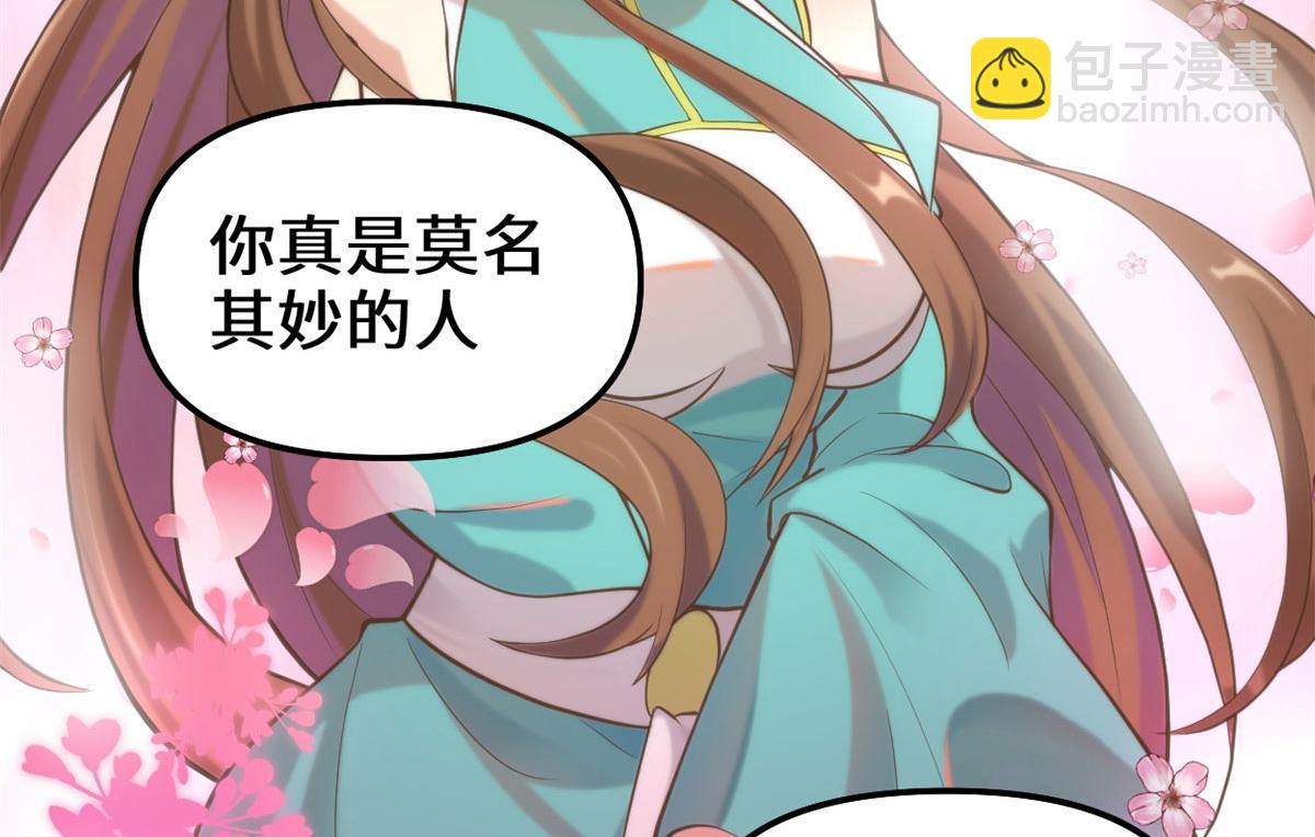 🍘我修的可能是假仙 243 不许别人欺负你 第23页