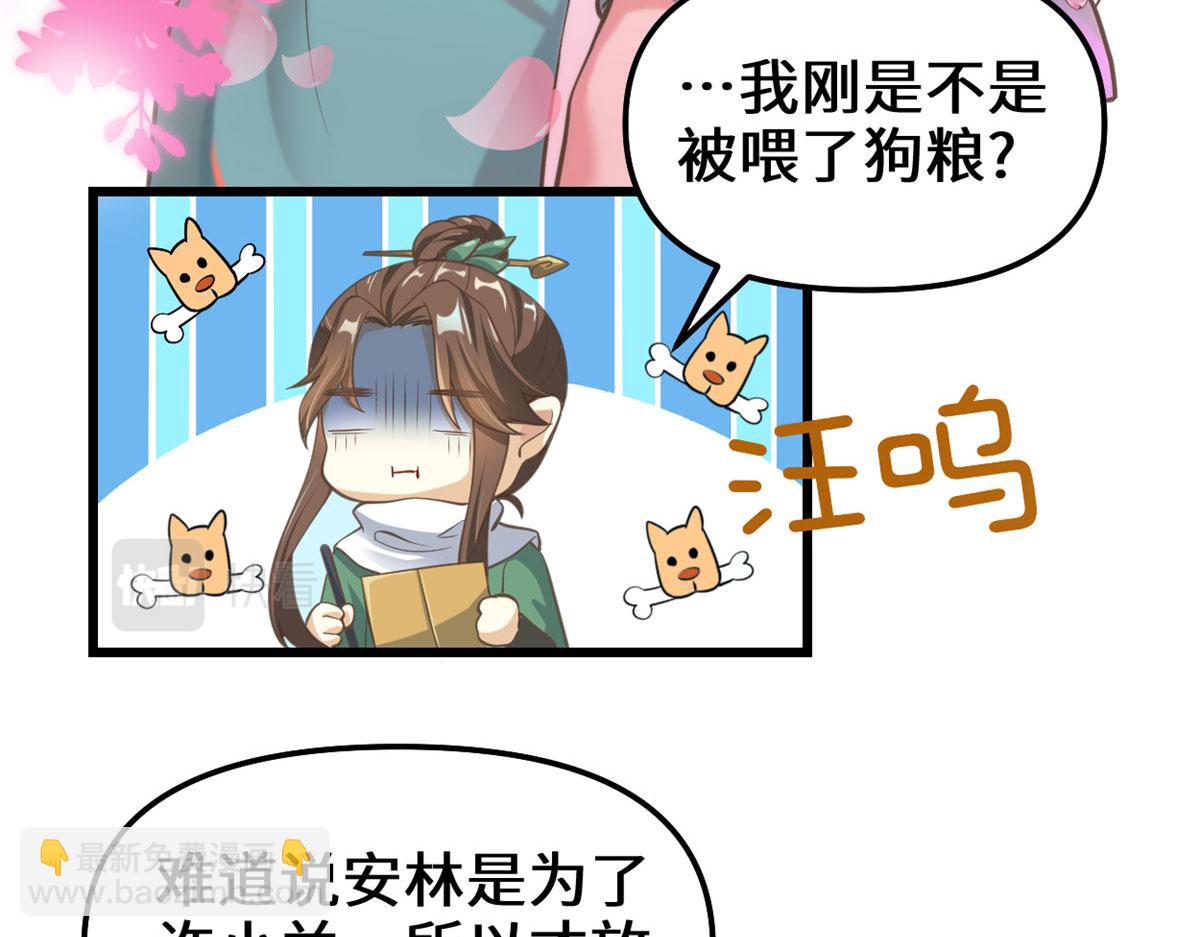 🍘我修的可能是假仙 243 不许别人欺负你 第24页