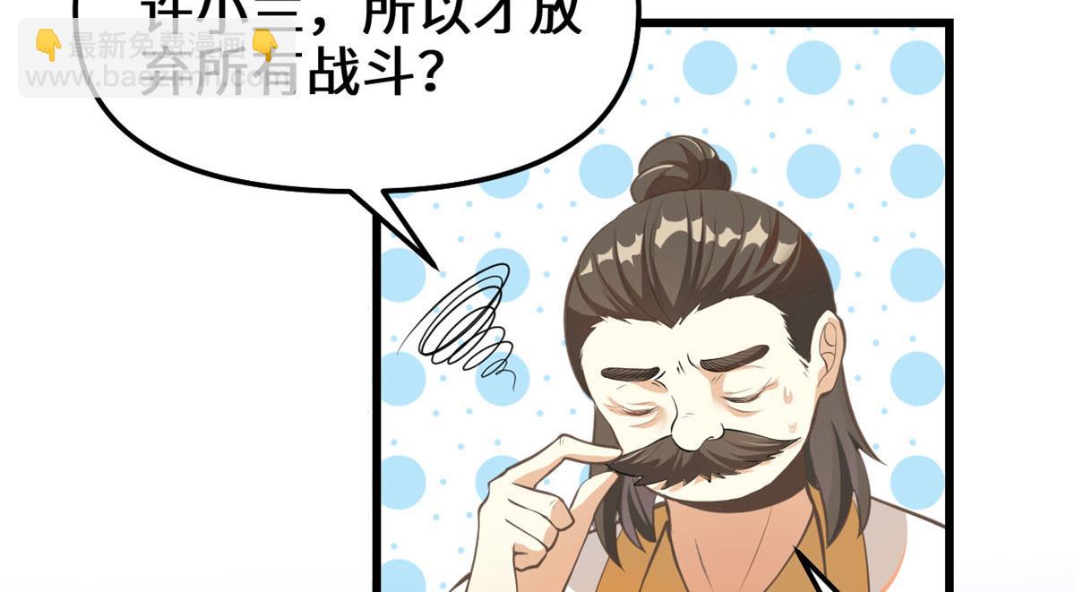 🍘我修的可能是假仙 243 不许别人欺负你 第25页