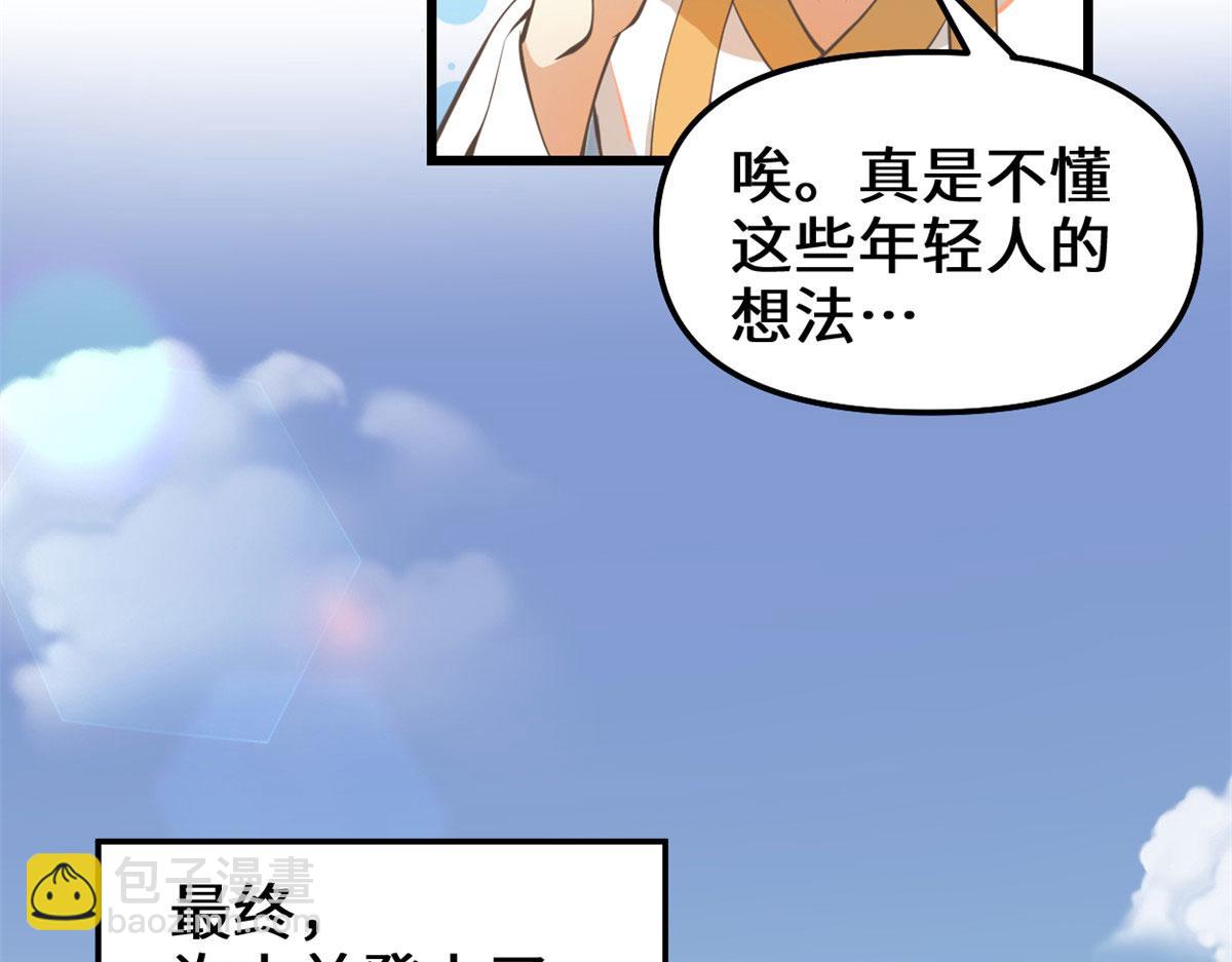 🍘我修的可能是假仙 243 不许别人欺负你 第26页