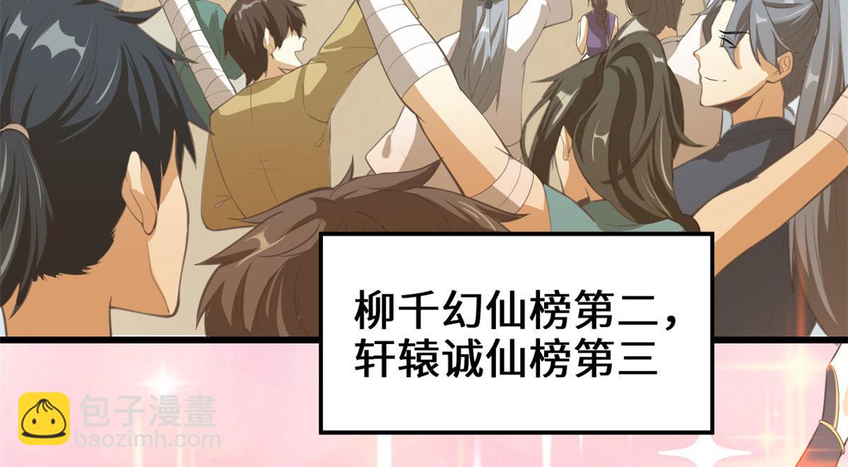 🍘我修的可能是假仙 243 不许别人欺负你 第29页