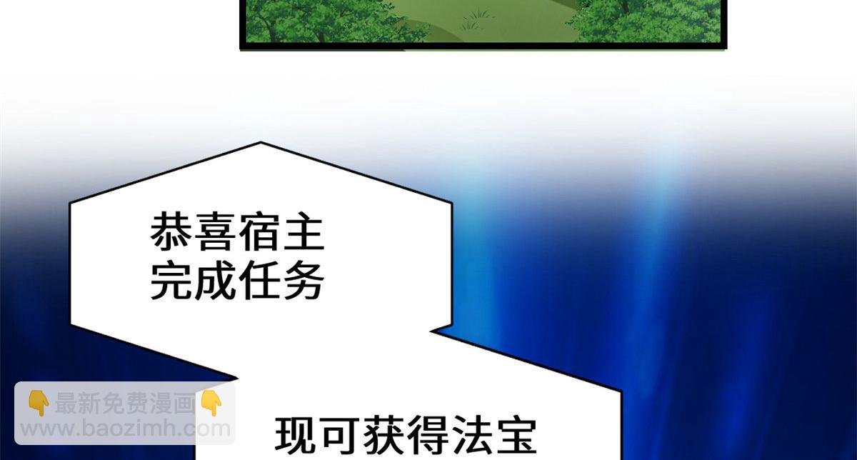 🍘我修的可能是假仙 243 不许别人欺负你 第33页