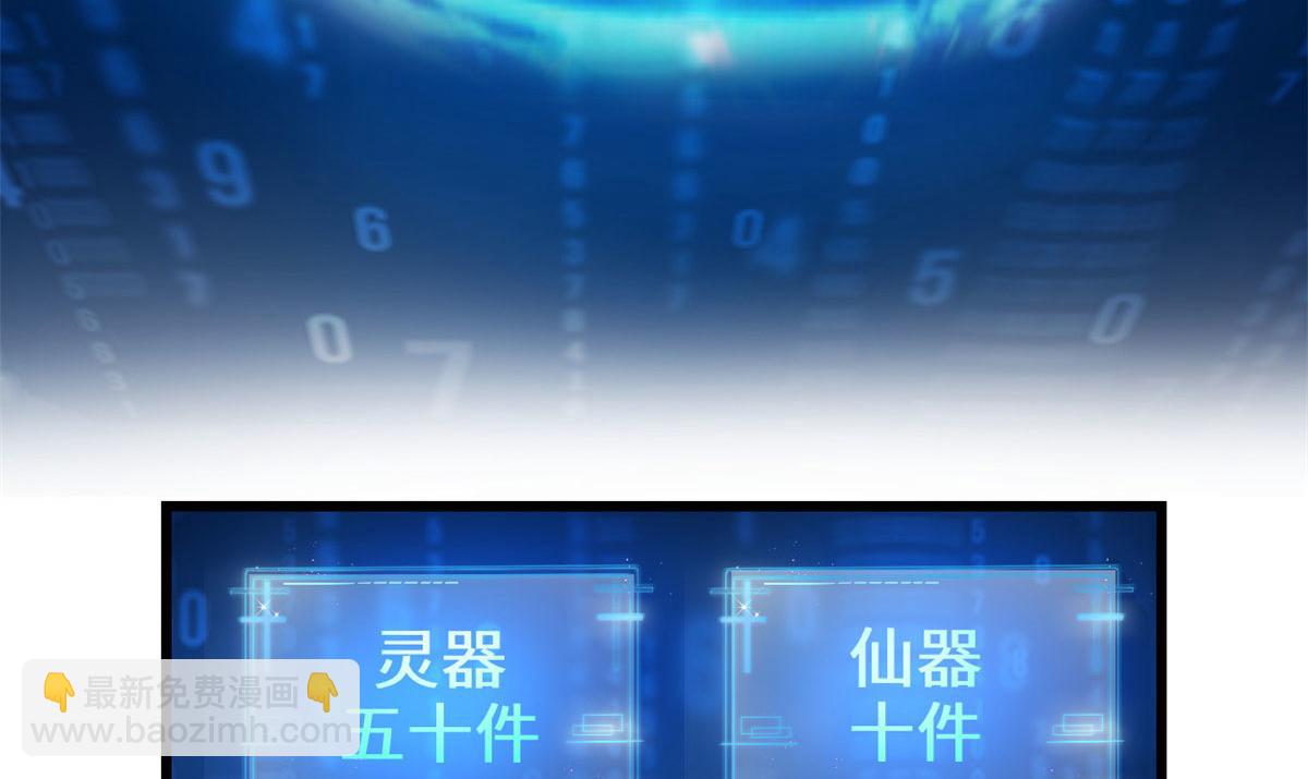 🍘我修的可能是假仙 243 不许别人欺负你 第35页