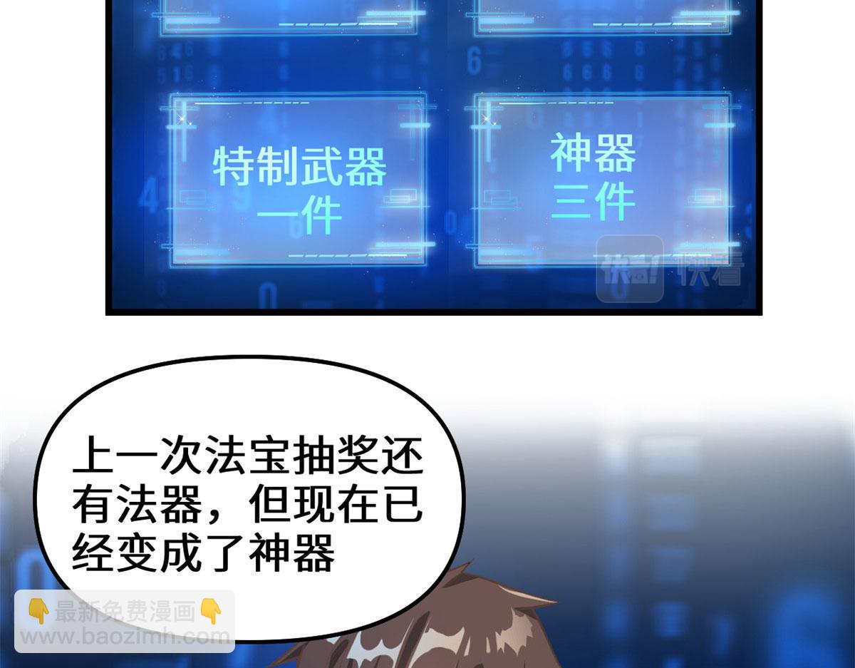 🍘我修的可能是假仙 243 不许别人欺负你 第36页
