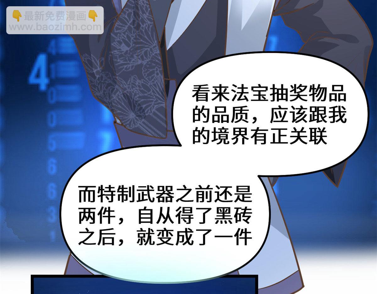 🍘我修的可能是假仙 243 不许别人欺负你 第38页