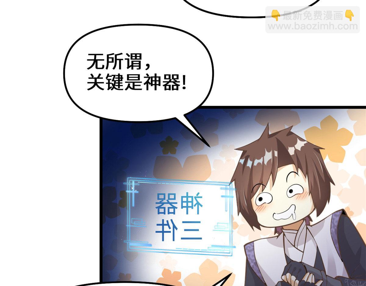 🍘我修的可能是假仙 243 不许别人欺负你 第40页