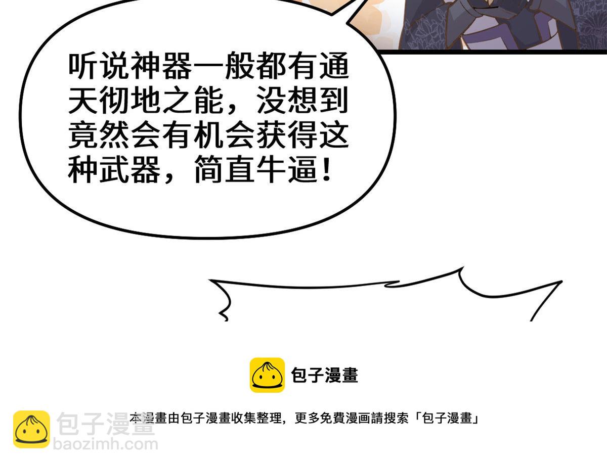 🍘我修的可能是假仙 243 不许别人欺负你 第41页