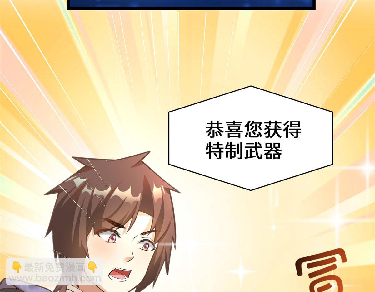 🍘我修的可能是假仙 243 不许别人欺负你 第44页
