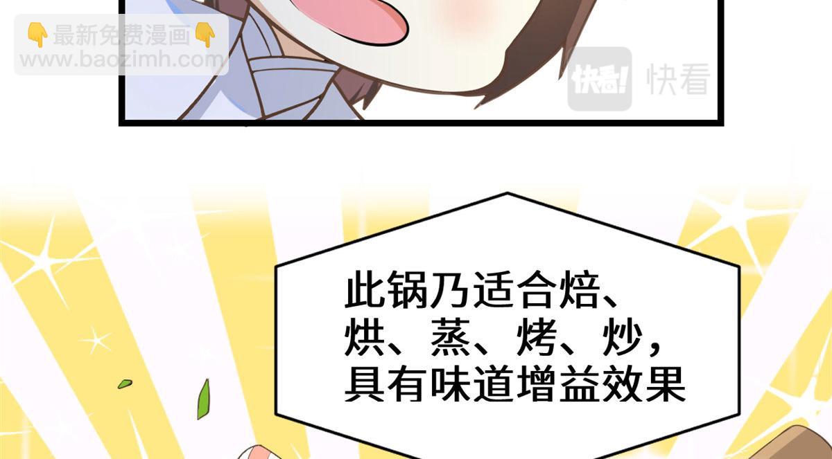 🍘我修的可能是假仙 243 不许别人欺负你 第47页