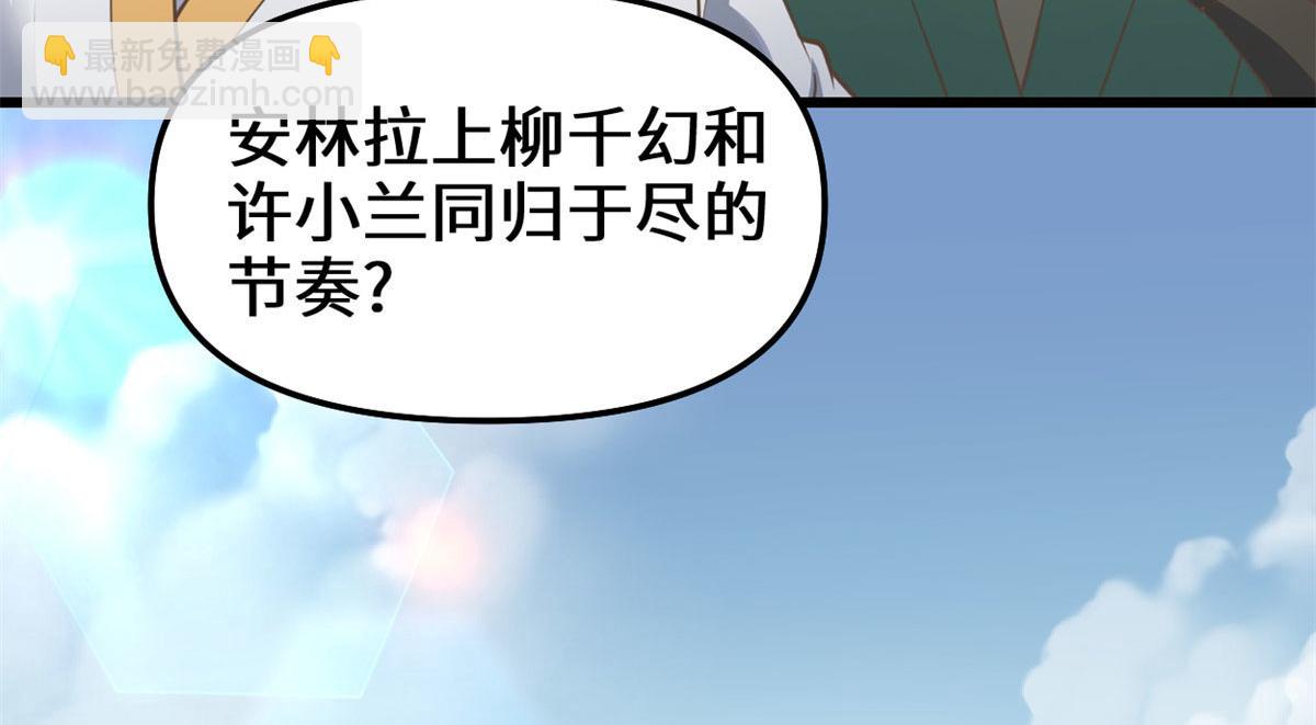 🍘我修的可能是假仙 243 不许别人欺负你 第7页