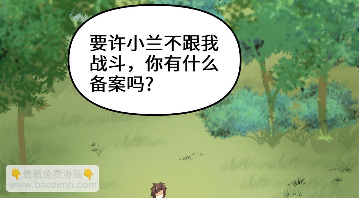 🍘我修的可能是假仙 243 不许别人欺负你 第9页