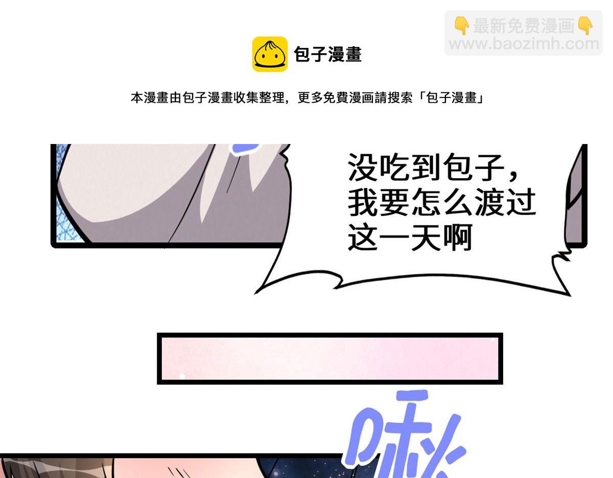 🍘我修的可能是假仙 245 不能落后！ 第11页