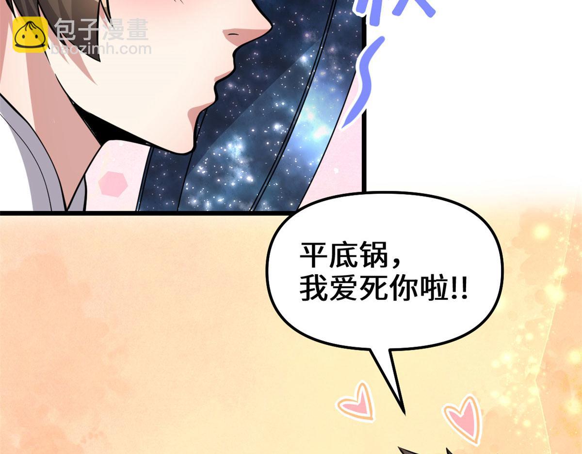 🍘我修的可能是假仙 245 不能落后！ 第12页