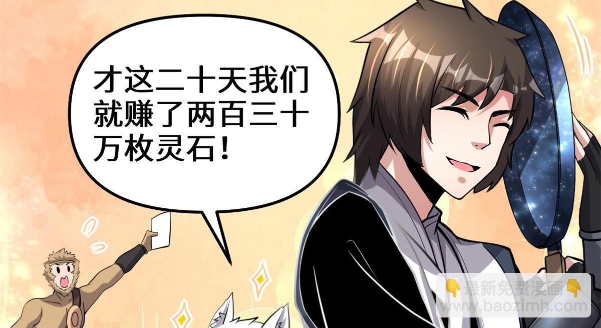 🍘我修的可能是假仙 245 不能落后！ 第13页