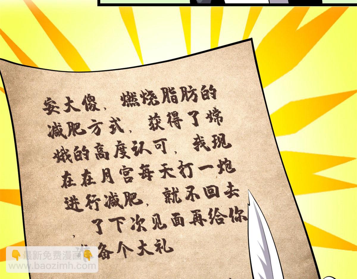 🍘我修的可能是假仙 245 不能落后！ 第16页