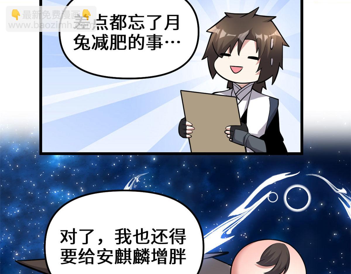 🍘我修的可能是假仙 245 不能落后！ 第18页