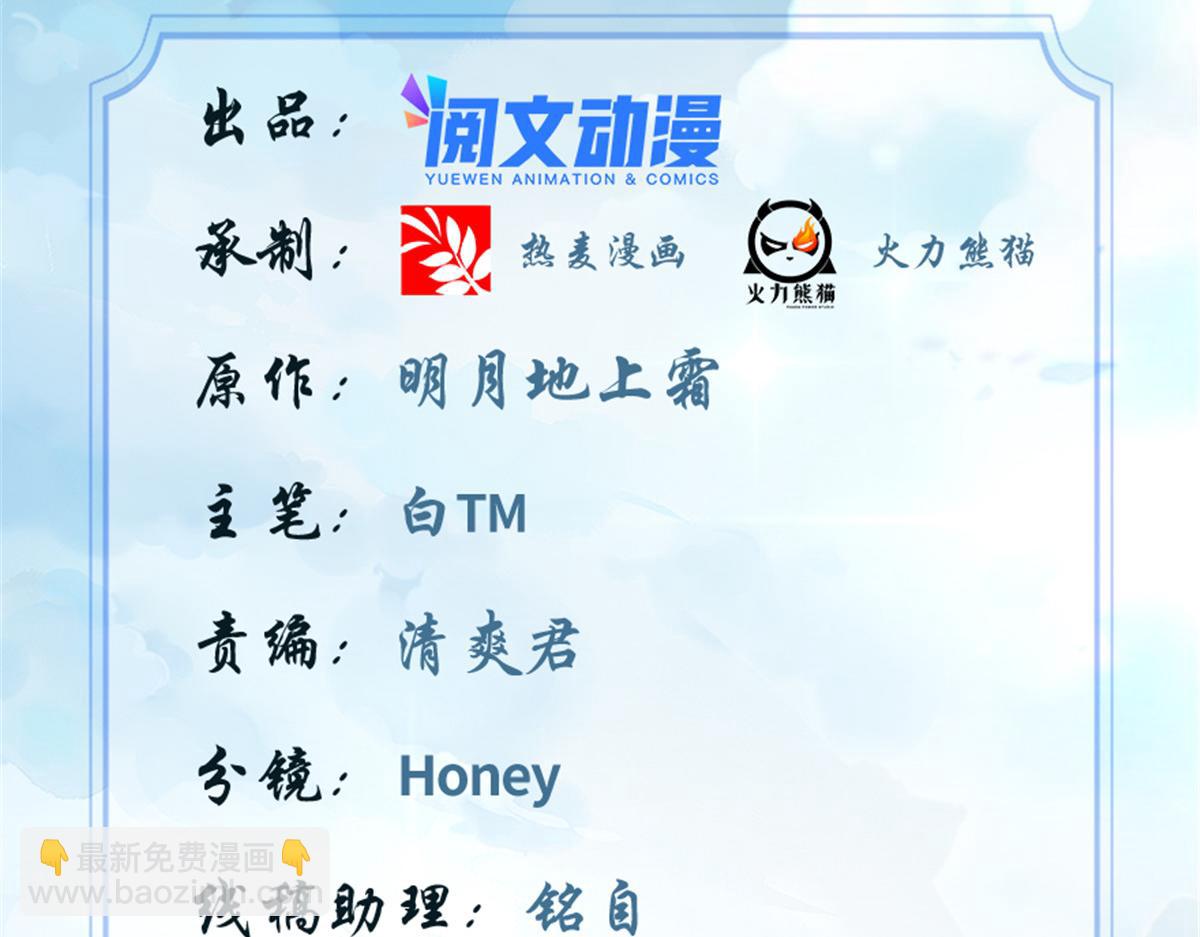 🍘我修的可能是假仙 245 不能落后！ 第2页