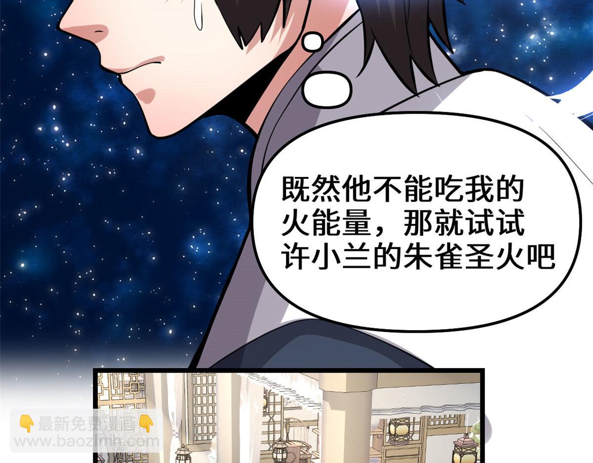 🍘我修的可能是假仙 245 不能落后！ 第20页