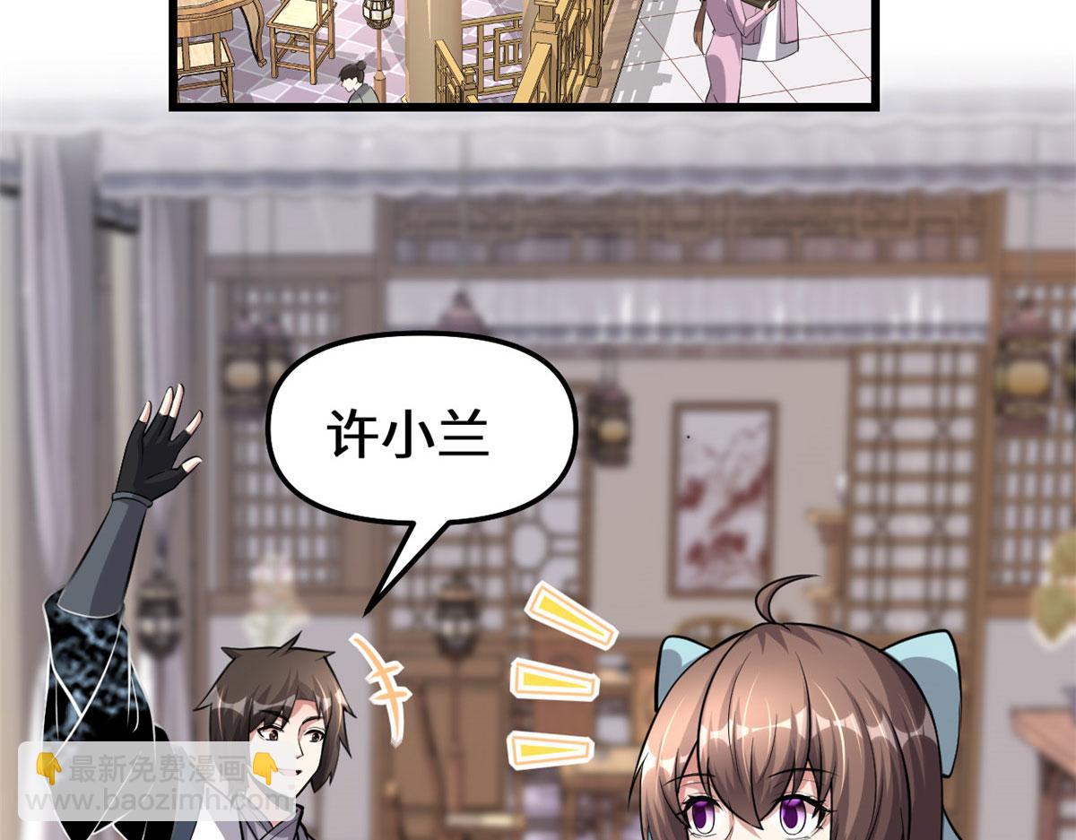 🍘我修的可能是假仙 245 不能落后！ 第22页