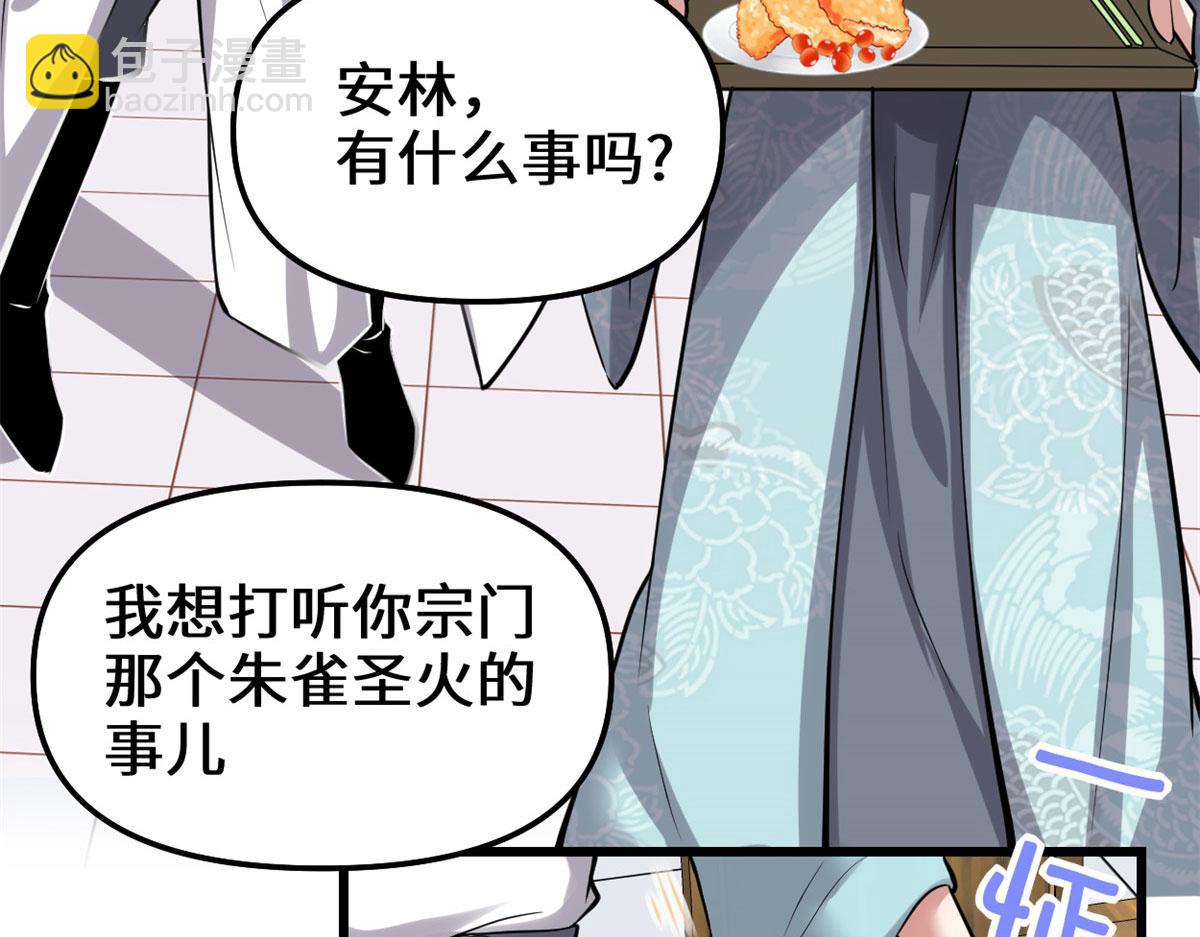 🍘我修的可能是假仙 245 不能落后！ 第24页