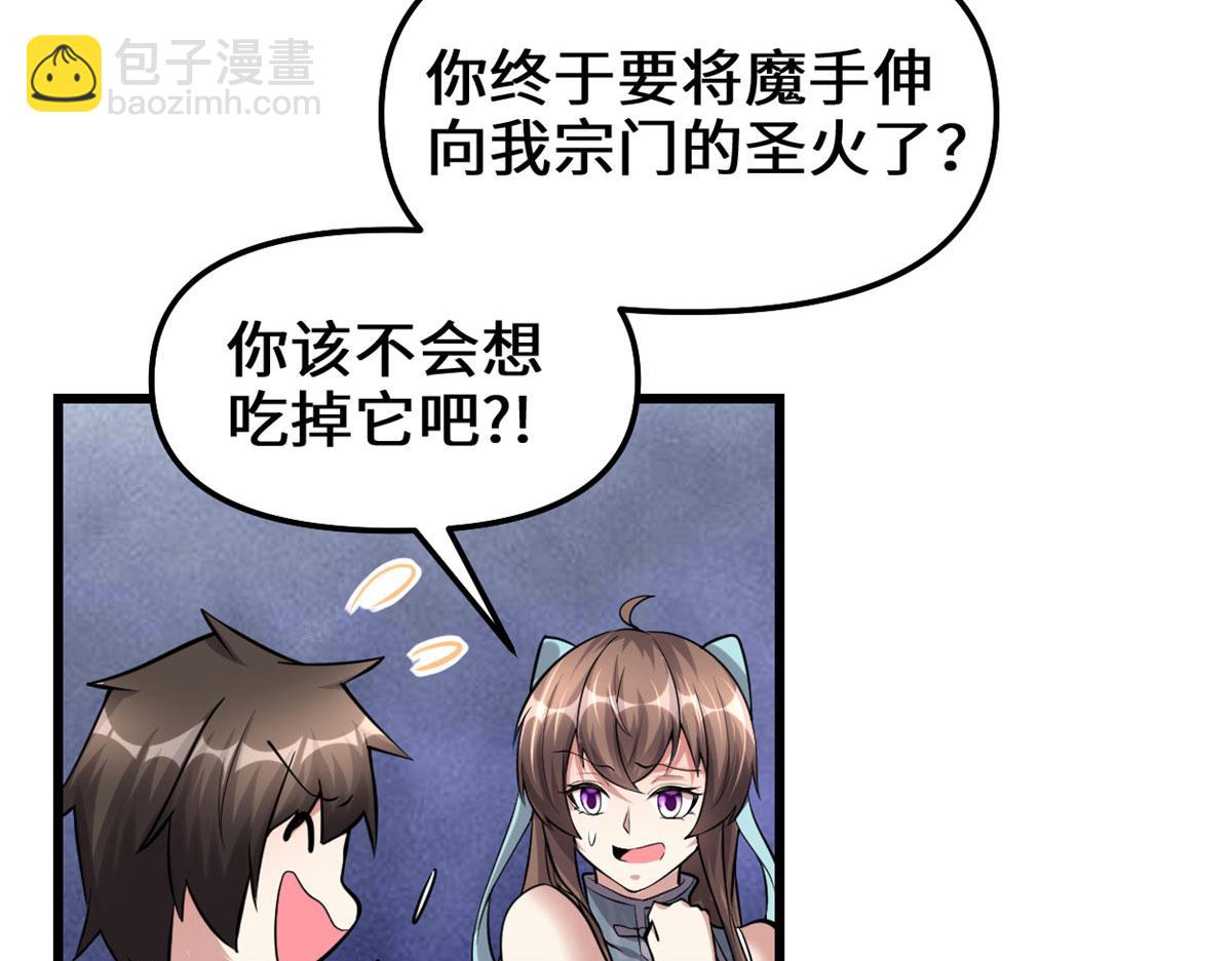 🍘我修的可能是假仙 245 不能落后！ 第26页