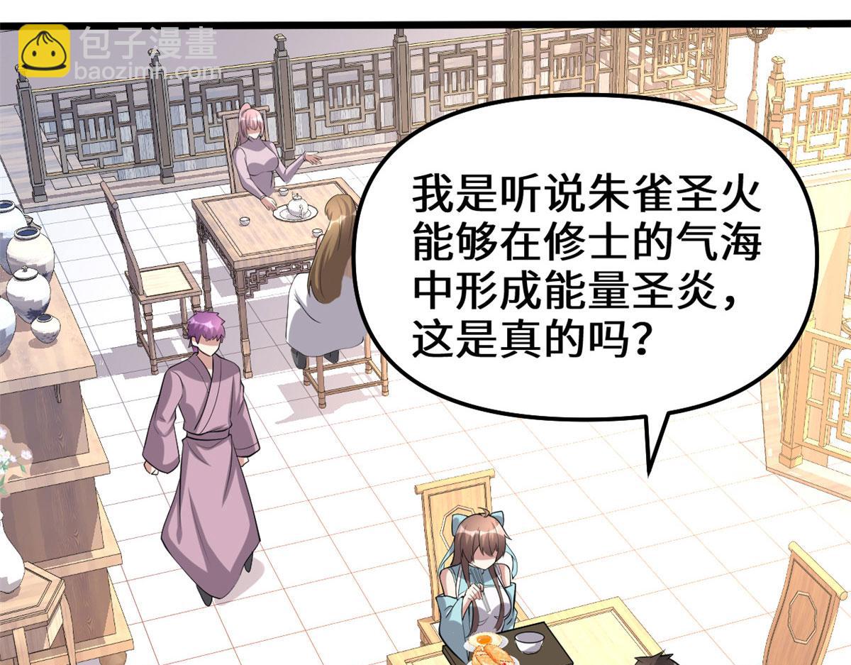 🍘我修的可能是假仙 245 不能落后！ 第28页
