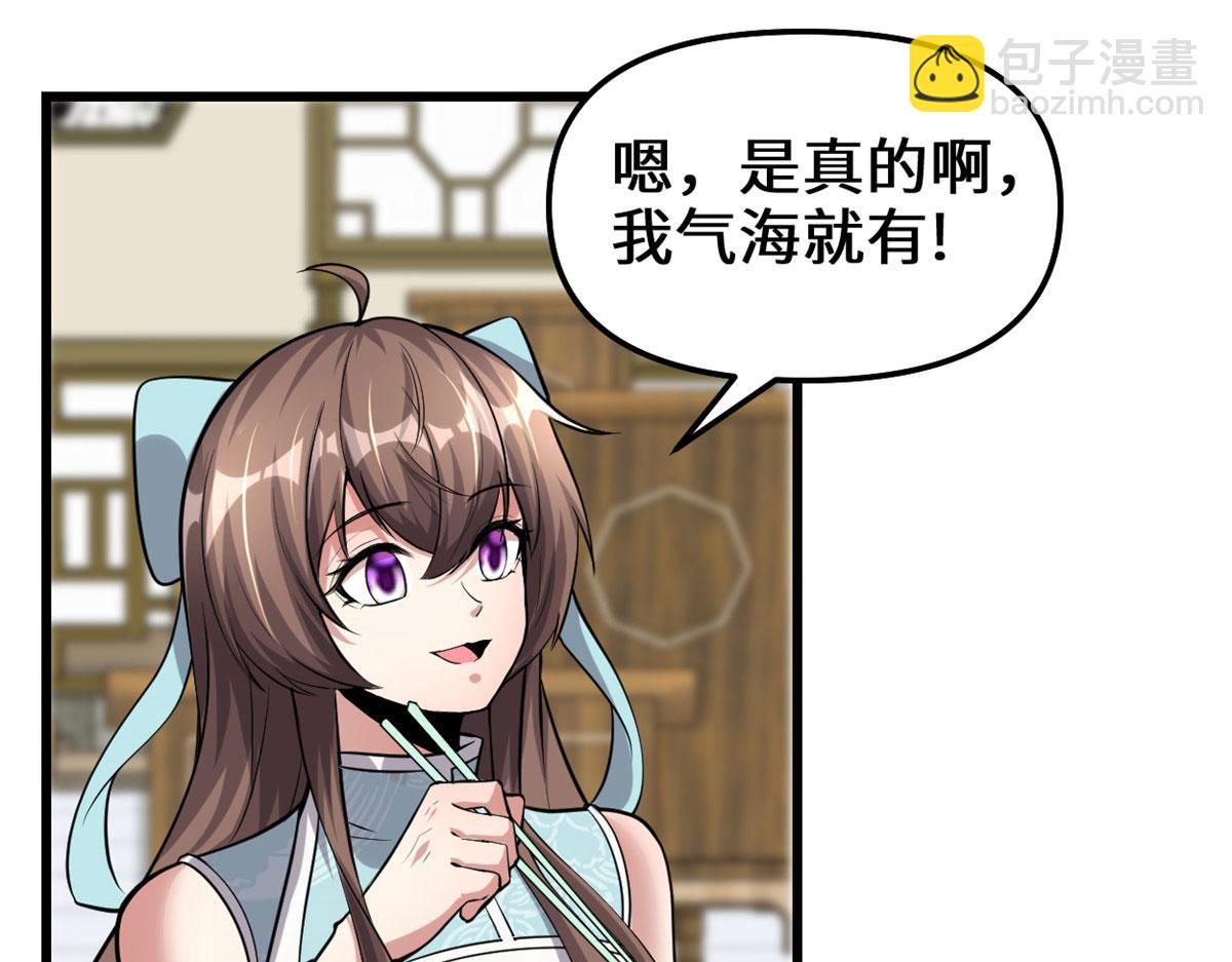 🍘我修的可能是假仙 245 不能落后！ 第30页