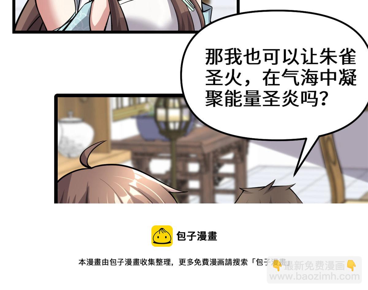 🍘我修的可能是假仙 245 不能落后！ 第31页
